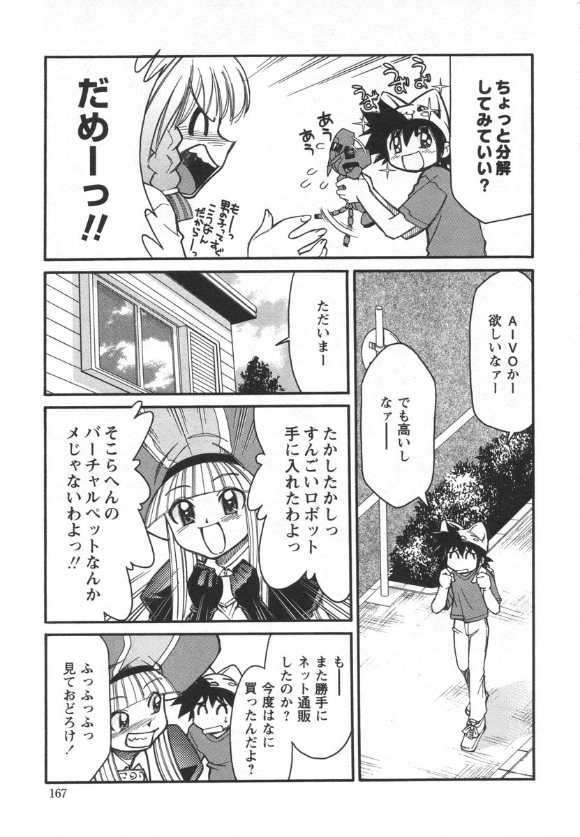 [みずきひとし] 電子の妖精 エポ子ちゃん