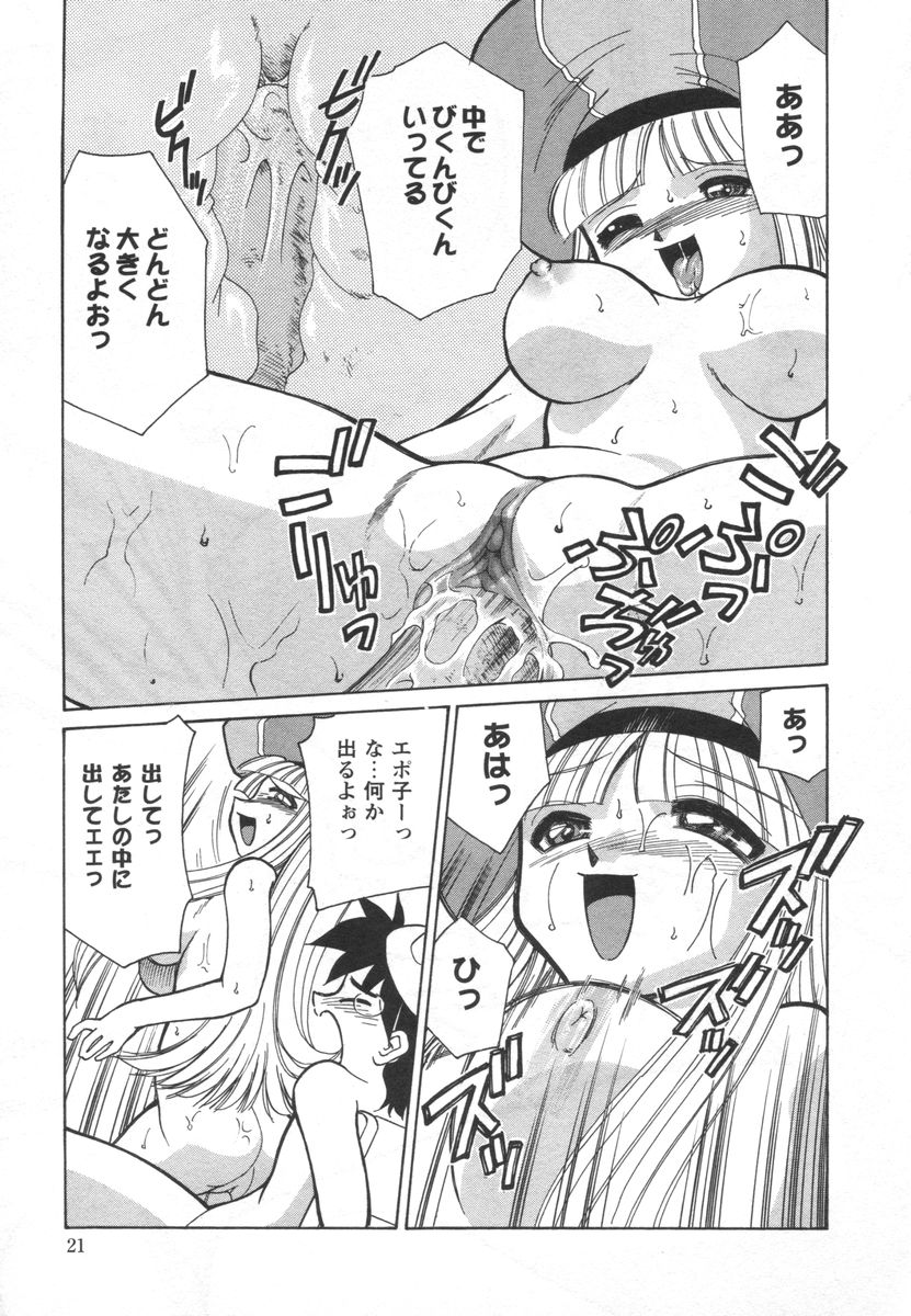 [みずきひとし] 電子の妖精 エポ子ちゃん