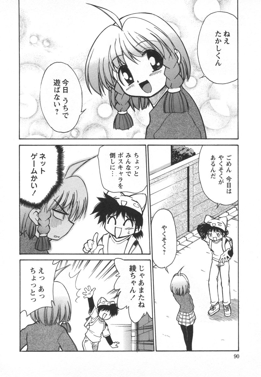 [みずきひとし] 電子の妖精 エポ子ちゃん