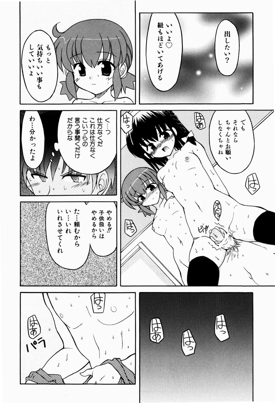 [叶穂郎] すうぃーとぺいん