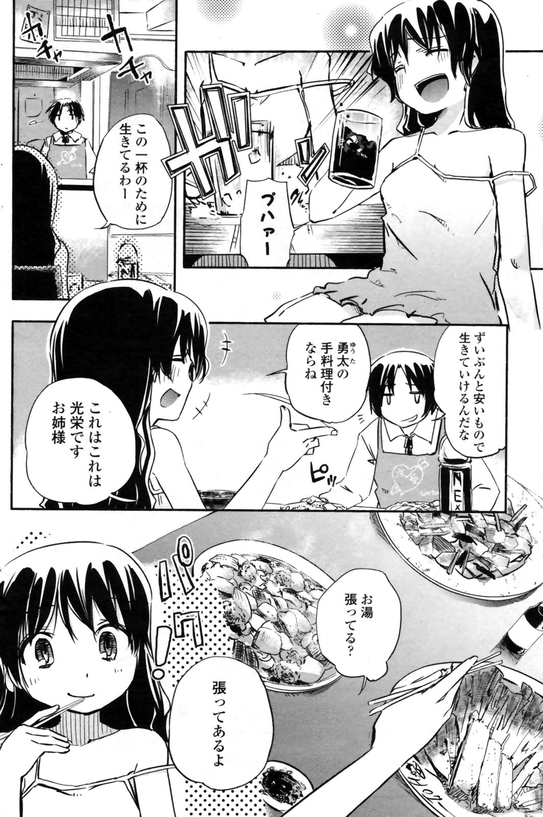 COMICペンギンクラブ 山賊版 2008年11月号 VOL.238