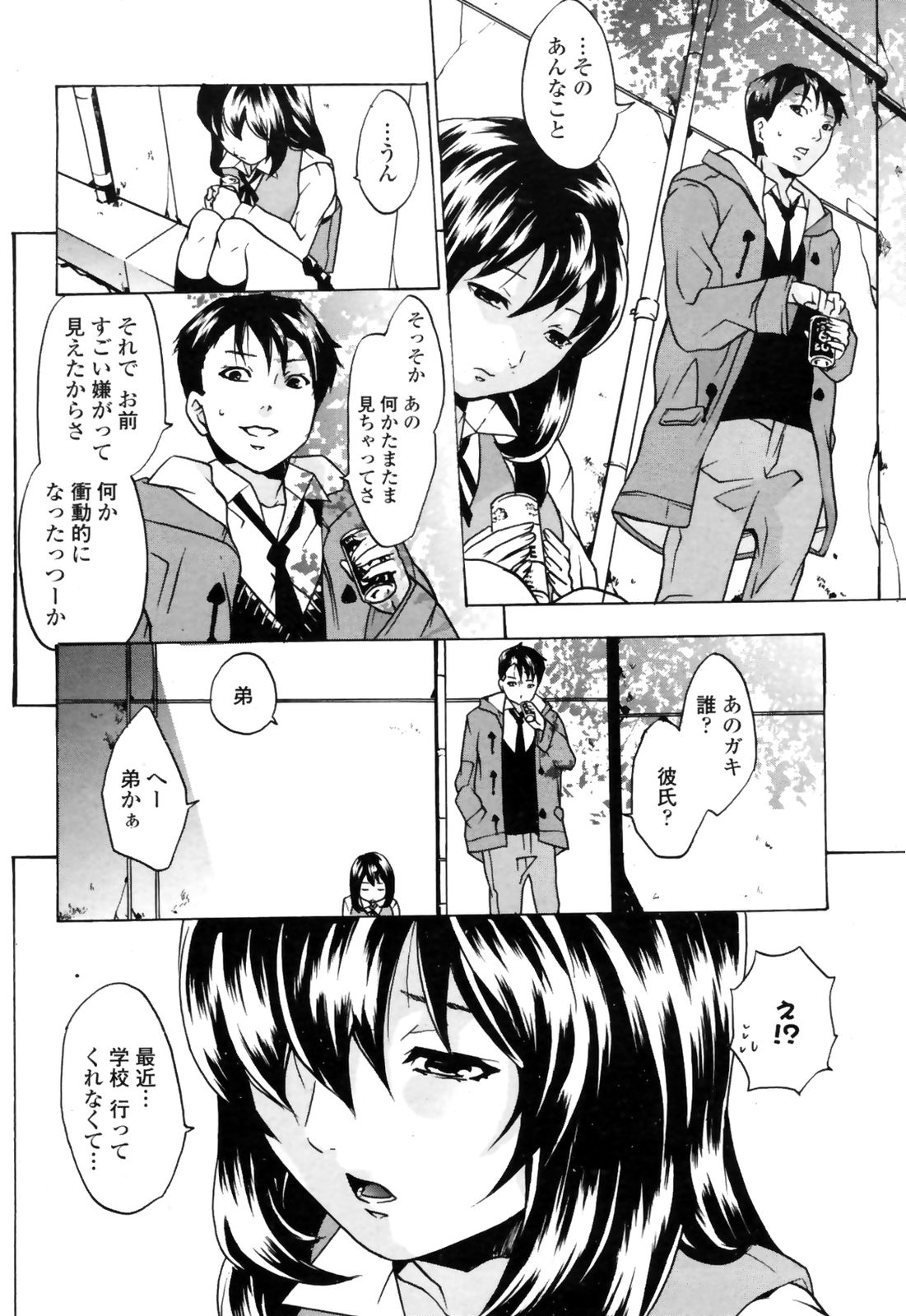 COMICペンギンクラブ 山賊版 2008年11月号 VOL.238