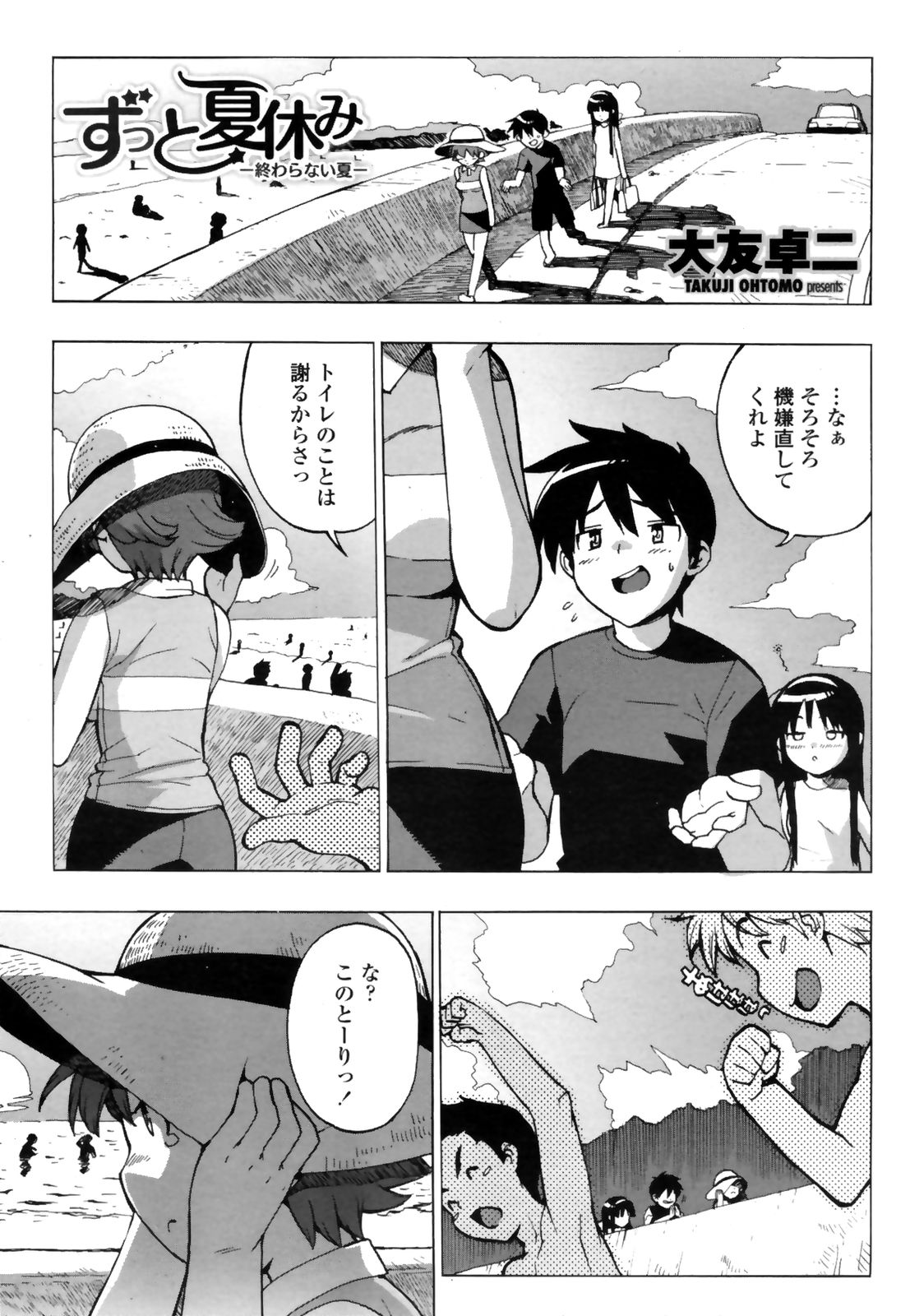 COMICペンギンクラブ 山賊版 2008年11月号 VOL.238