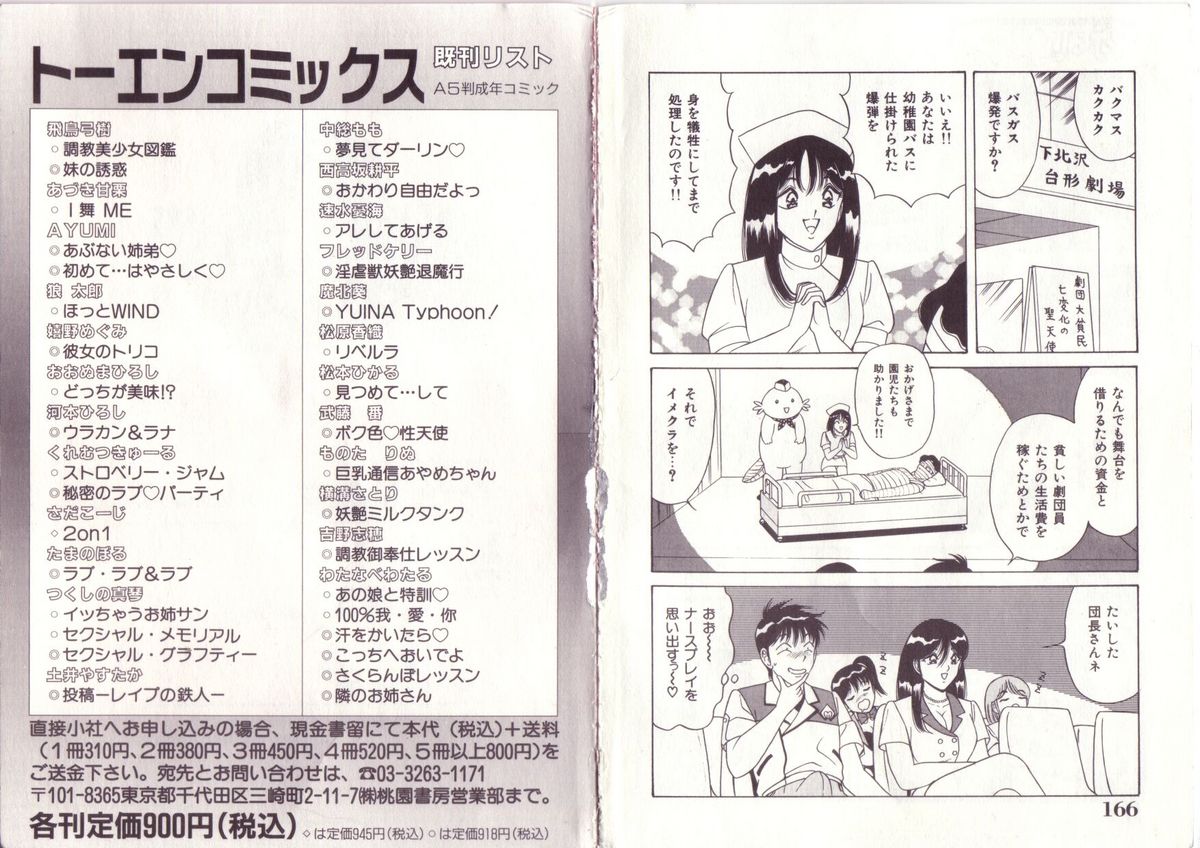 [ものた りぬ] イケない制服天使 -イメクラ少女奈々緒ちゃん-