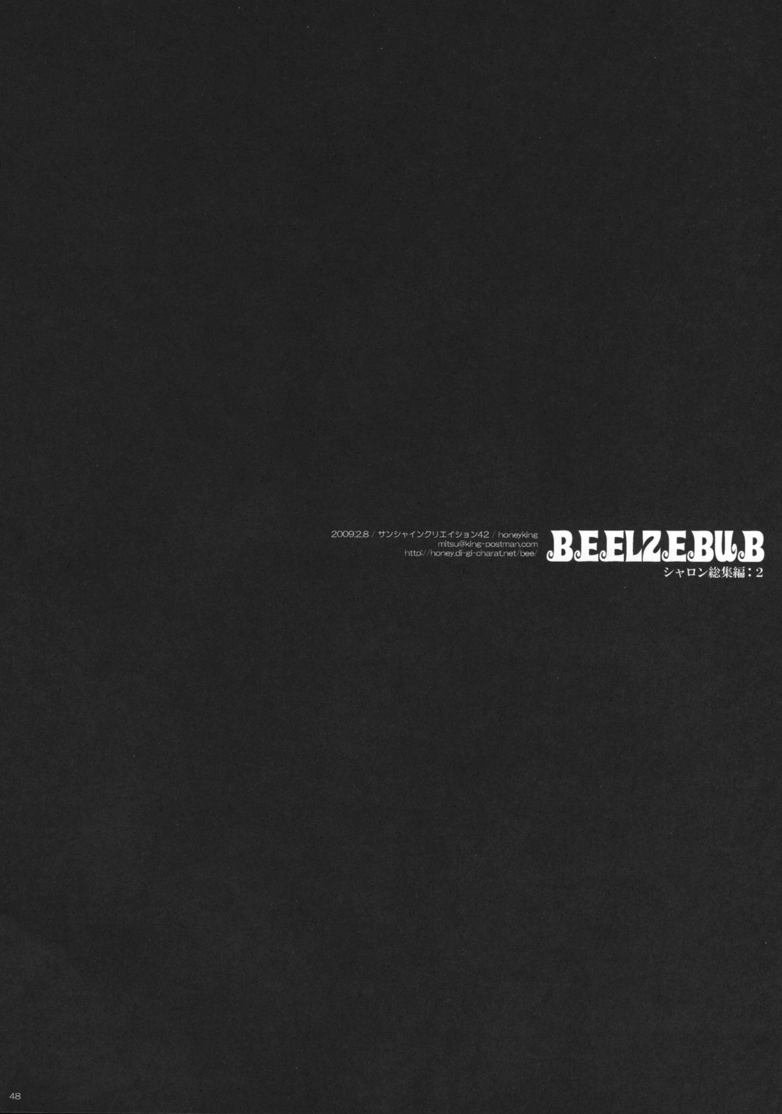 (サンクリ42) [honeyking (蜜キング)] BEELZEBUB (クイズマジックアカデミー)