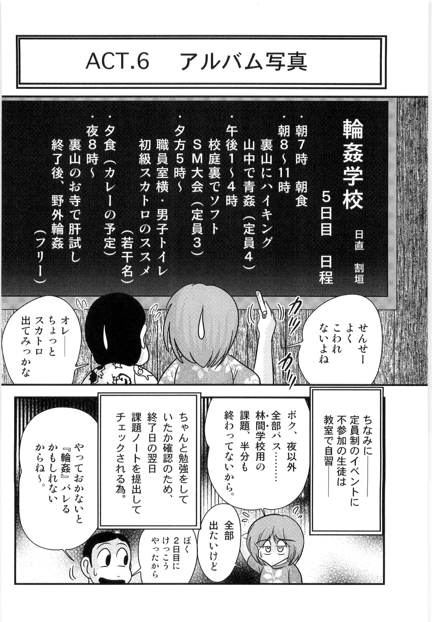 [上藤政樹] まなみ先生の肛外学羞