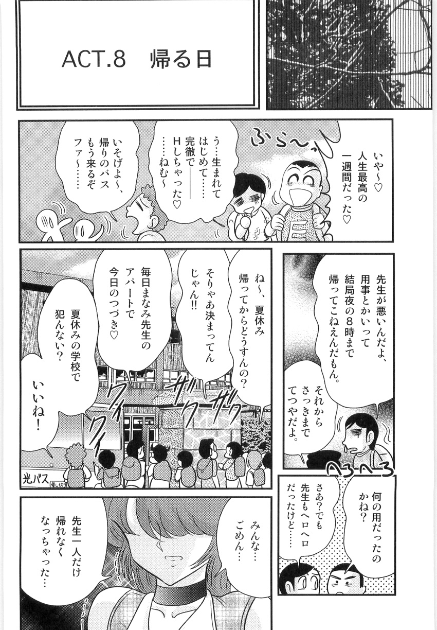 [上藤政樹] まなみ先生の肛外学羞