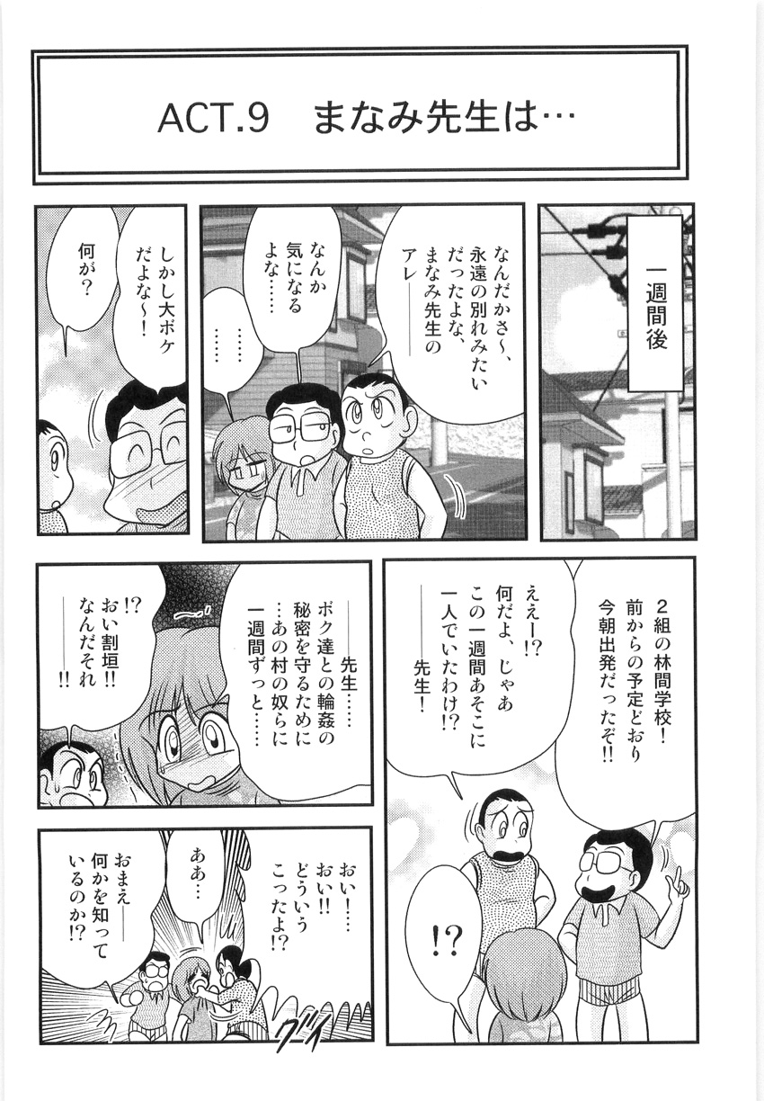 [上藤政樹] まなみ先生の肛外学羞