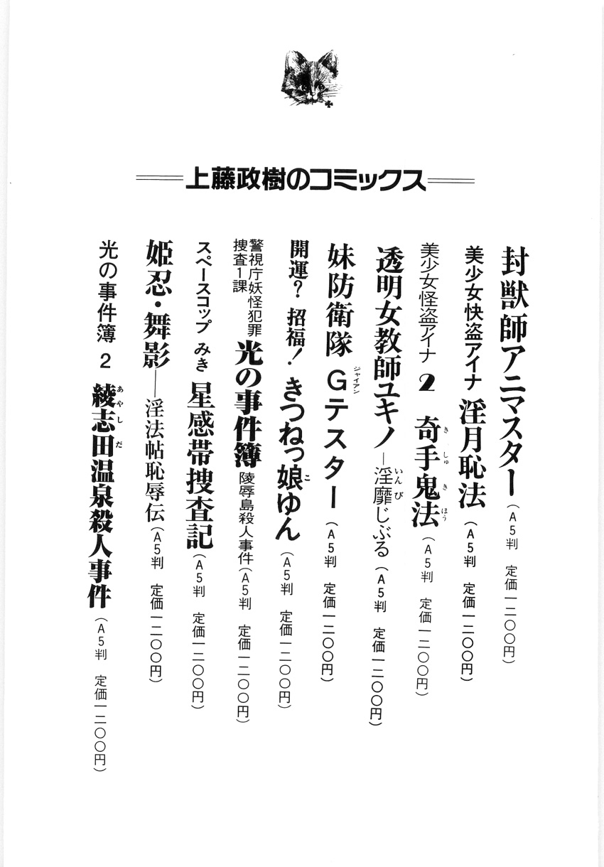 [上藤政樹] まなみ先生の肛外学羞