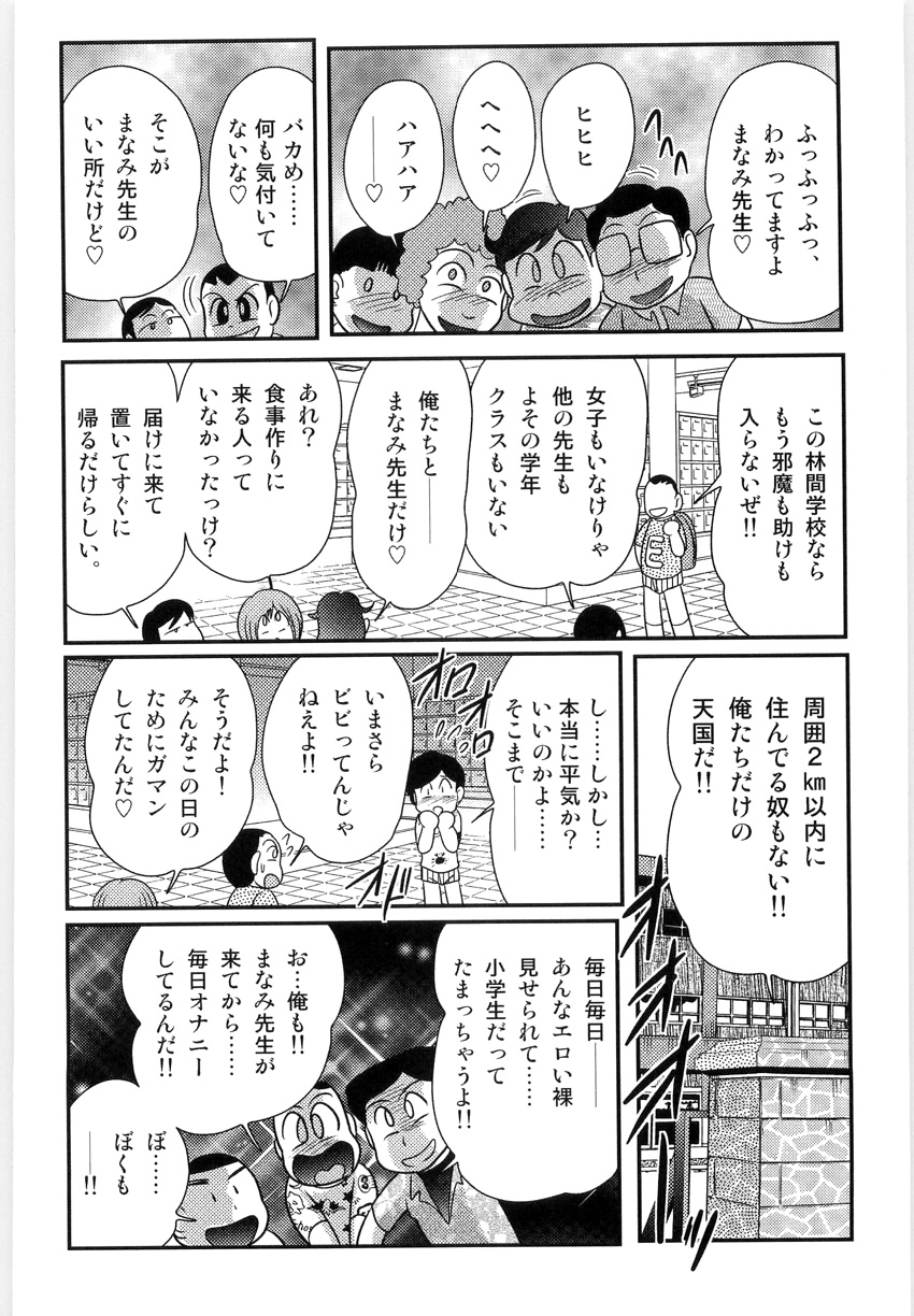 [上藤政樹] まなみ先生の肛外学羞