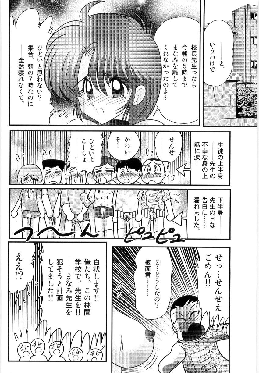 [上藤政樹] まなみ先生の肛外学羞