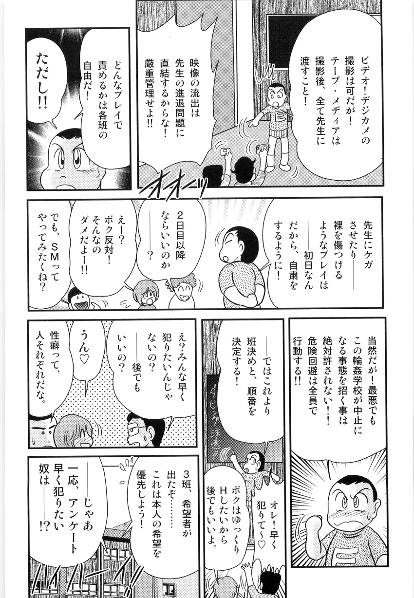 [上藤政樹] まなみ先生の肛外学羞