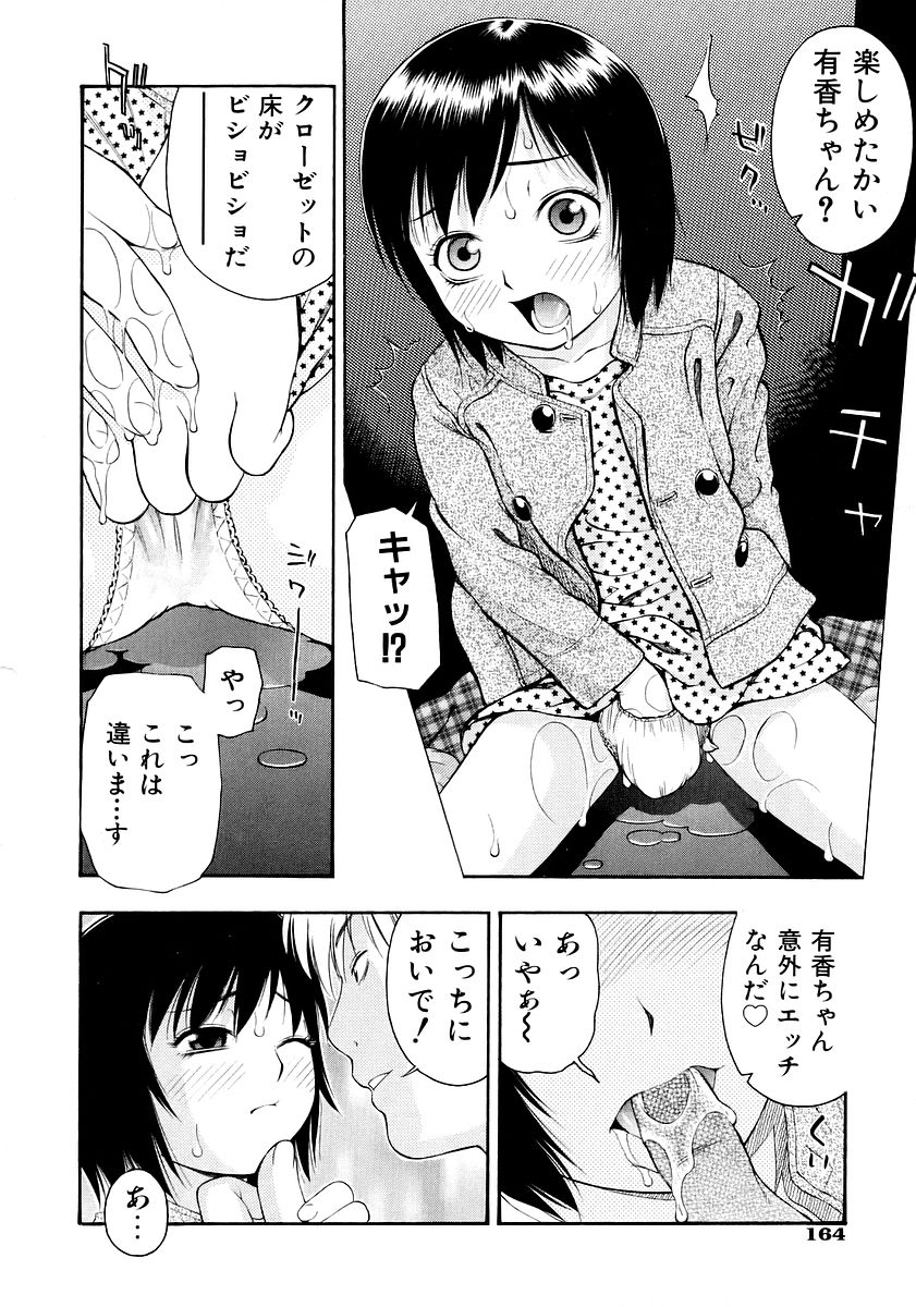 [tecchan] お願いおにいちゃん