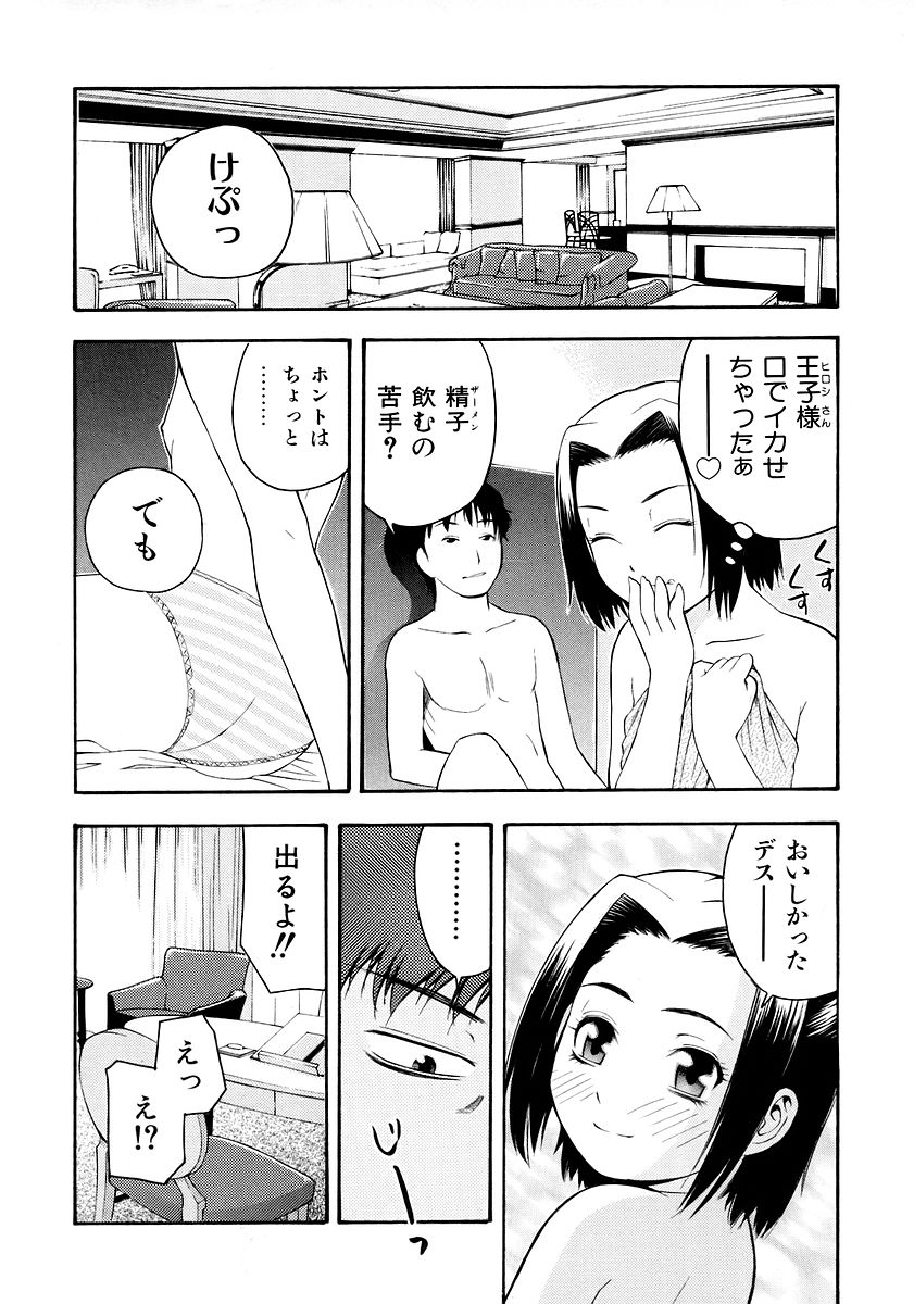 [tecchan] お願いおにいちゃん