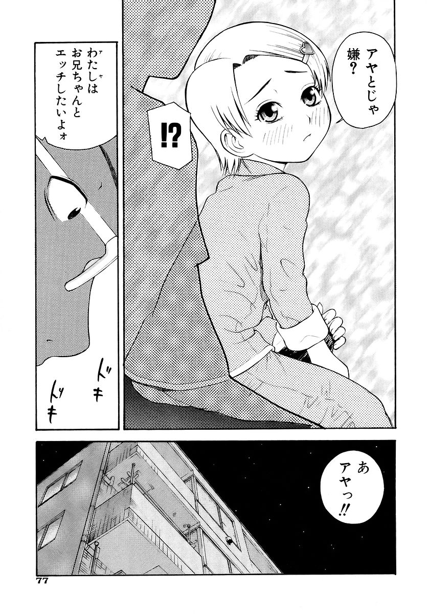 [tecchan] お願いおにいちゃん