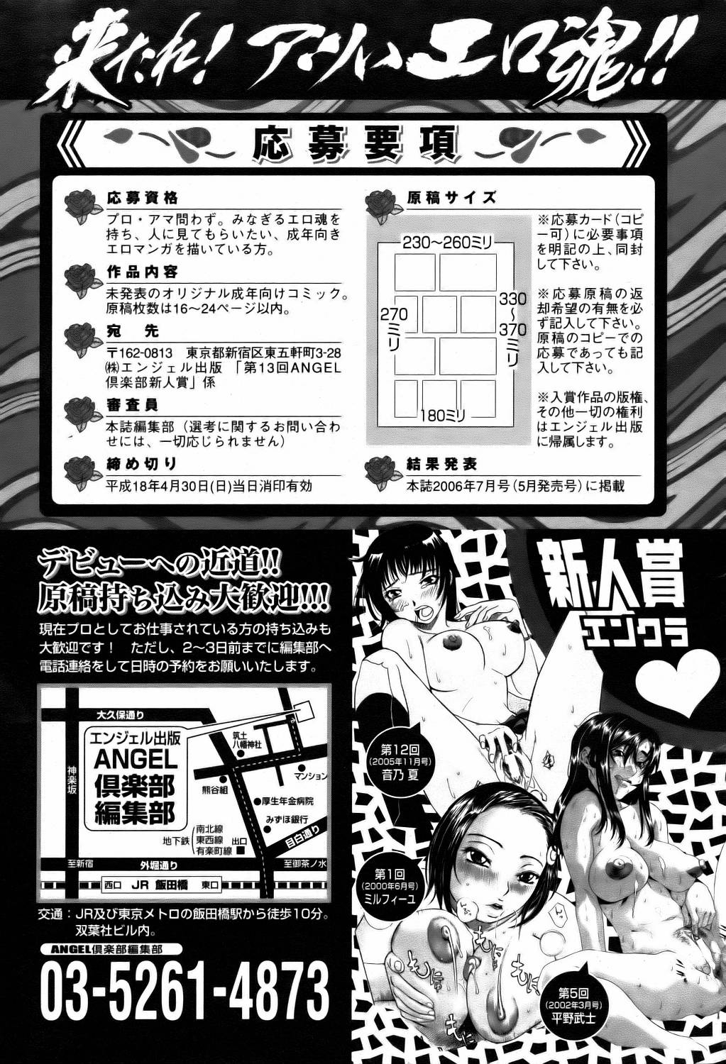 ANGEL 倶楽部 2006年2月号