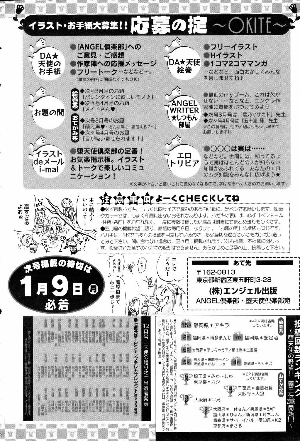 ANGEL 倶楽部 2006年2月号