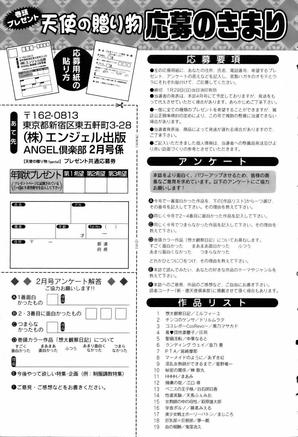 ANGEL 倶楽部 2006年2月号