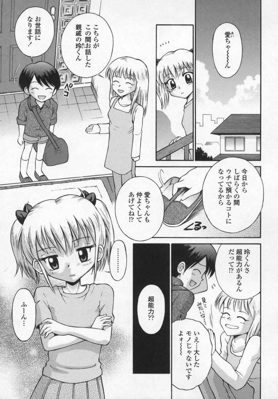 [たまちゆき] 可愛いあの子