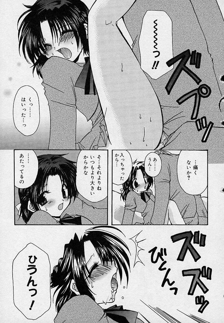 [高苗京鈴] そして、僕は恋をする。