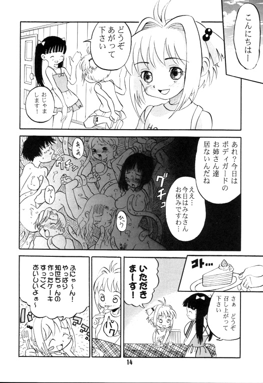 [AMP (野良黒ネロ)] いっとけ！02 (カードキャプターさくら, ゾイド -ZOIDS-)