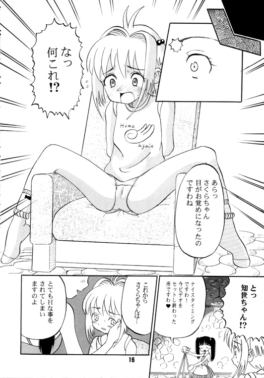 [AMP (野良黒ネロ)] いっとけ！02 (カードキャプターさくら, ゾイド -ZOIDS-)