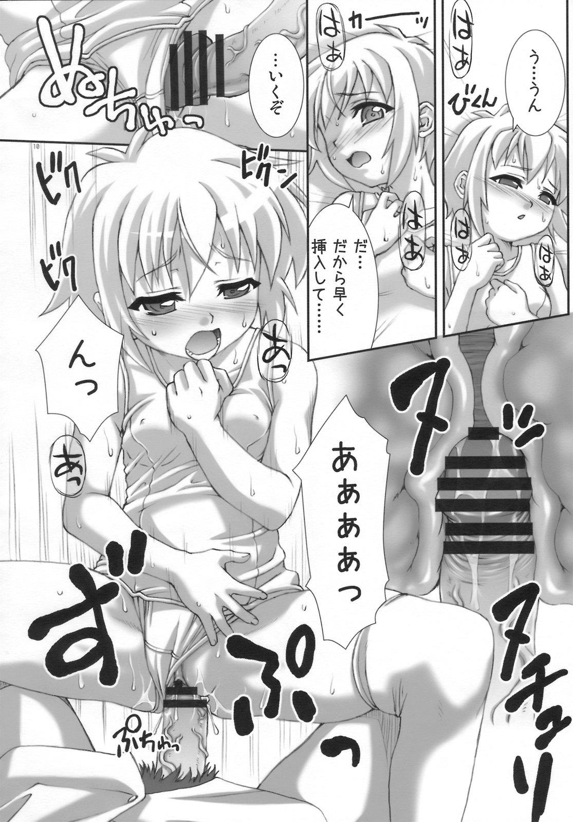 (C74) [あっぷるきゃっと (ぽてころ)] Hearts of Iron (魔界天使ジブリール)