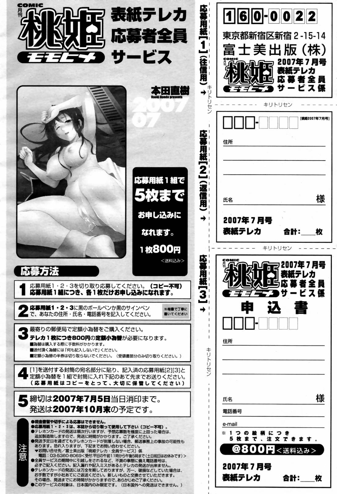 COMIC 桃姫 2007年07月号