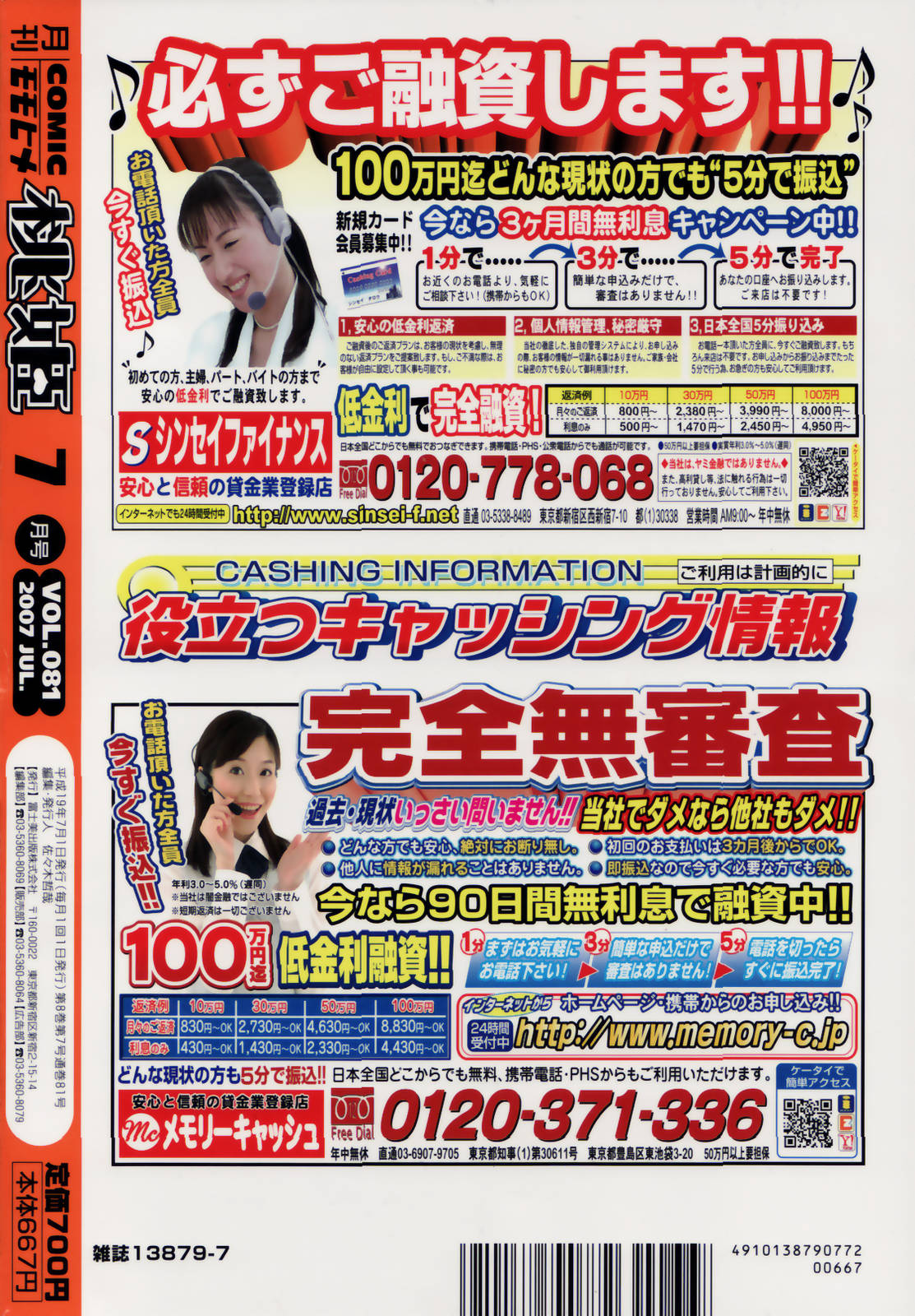 COMIC 桃姫 2007年07月号