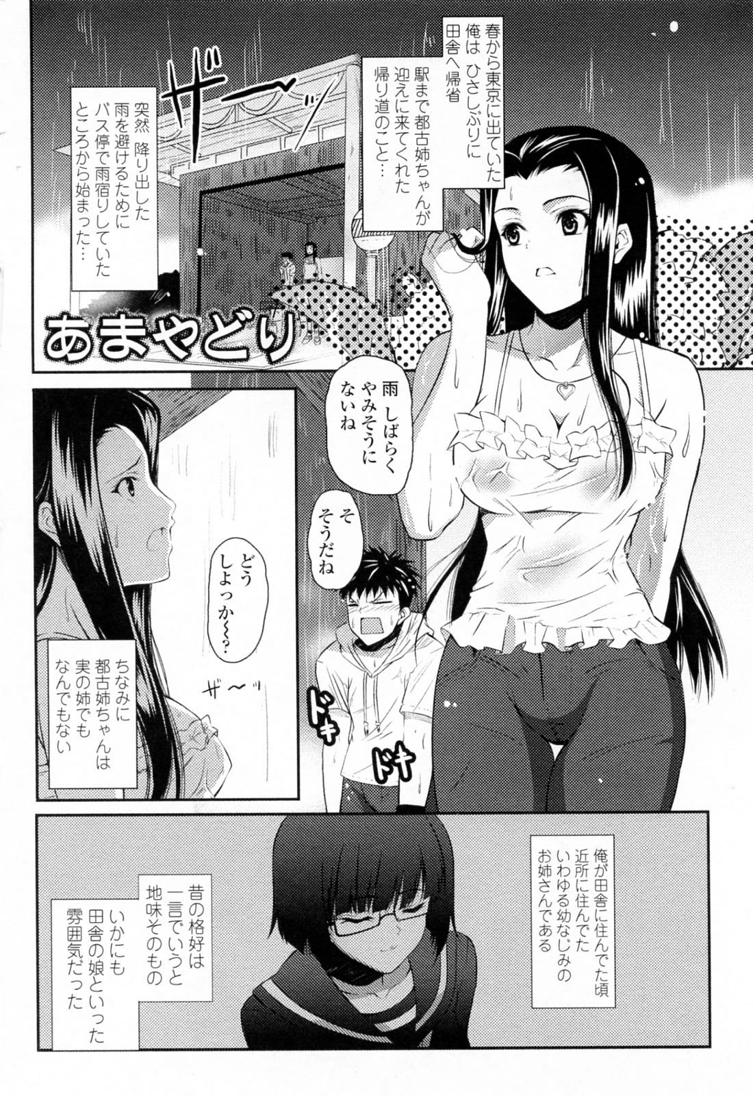 [石神一威] すきすきお姉ちゃん