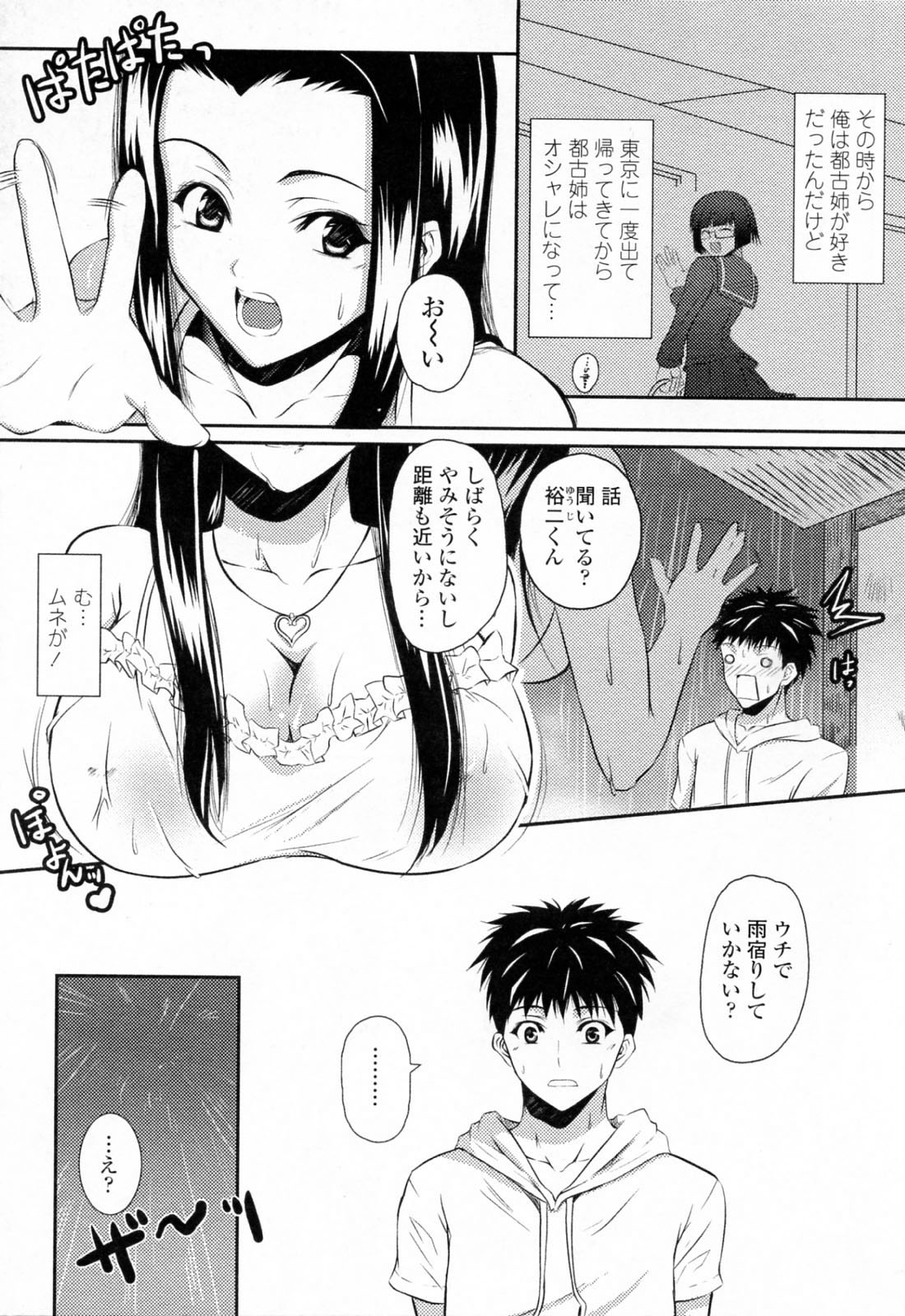 [石神一威] すきすきお姉ちゃん