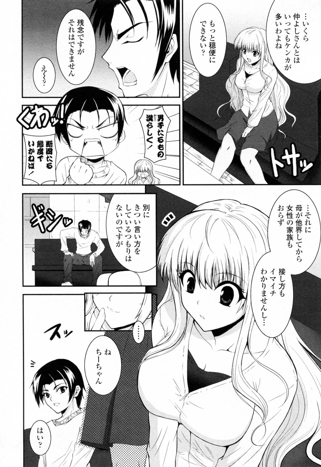 [石神一威] すきすきお姉ちゃん