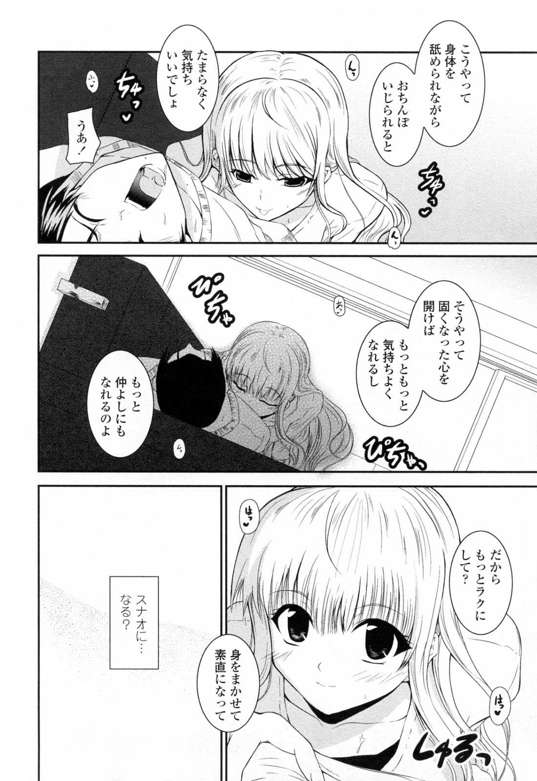 [石神一威] すきすきお姉ちゃん