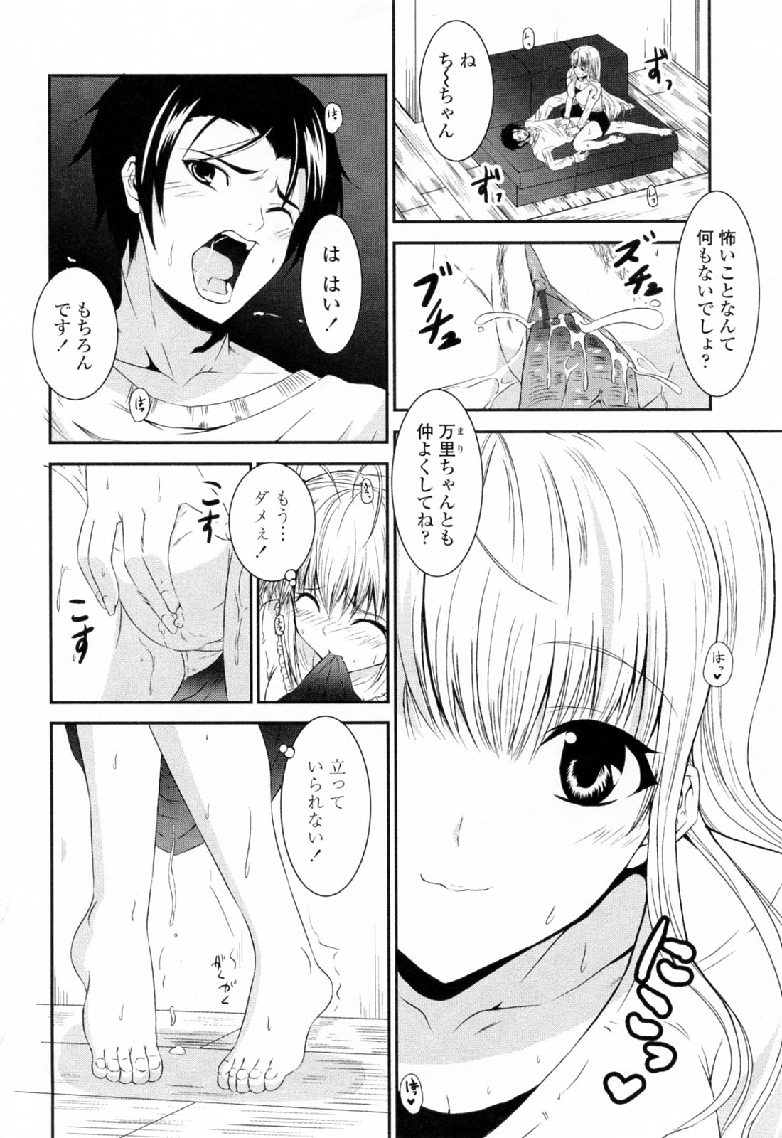 [石神一威] すきすきお姉ちゃん