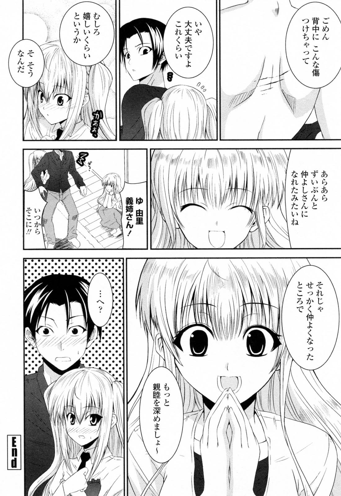 [石神一威] すきすきお姉ちゃん