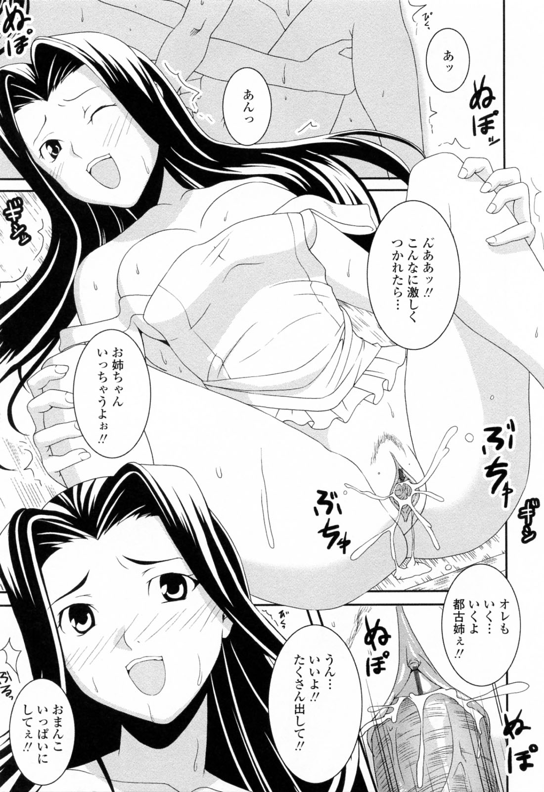 [石神一威] すきすきお姉ちゃん