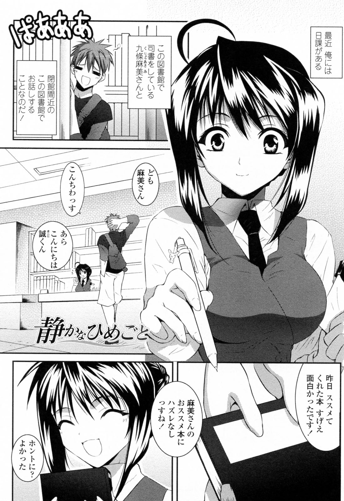 [石神一威] すきすきお姉ちゃん