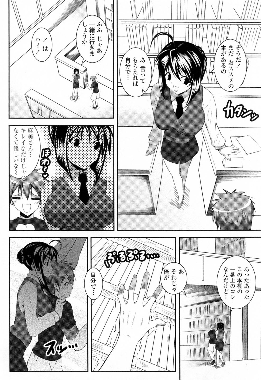 [石神一威] すきすきお姉ちゃん