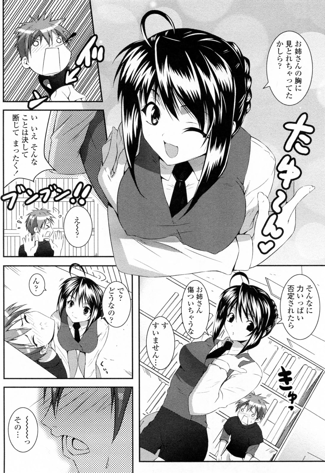 [石神一威] すきすきお姉ちゃん