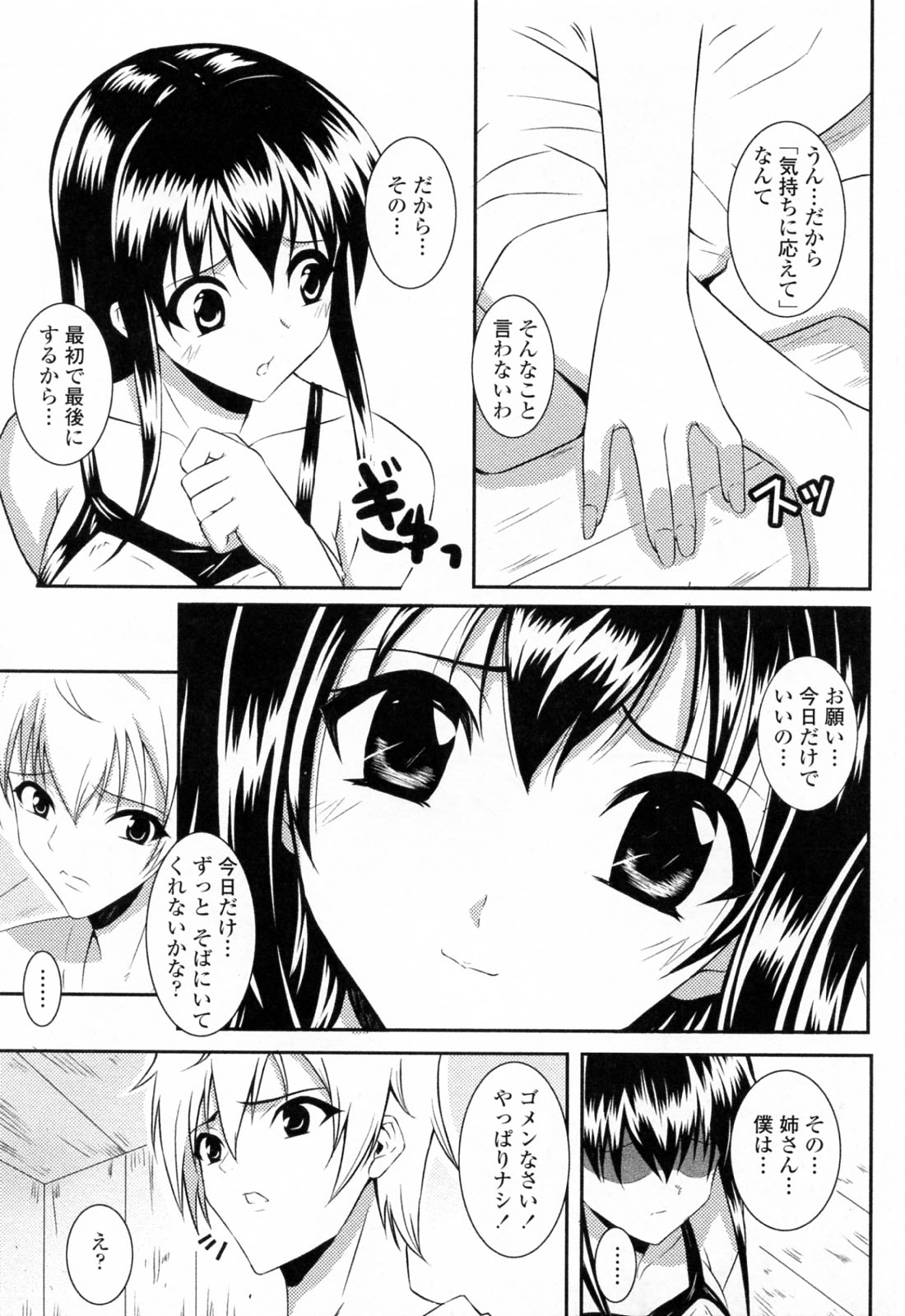 [石神一威] すきすきお姉ちゃん