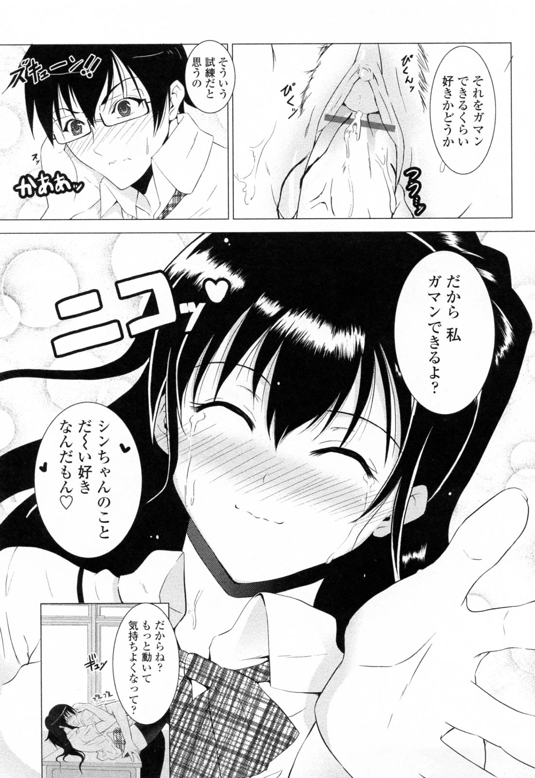 [石神一威] すきすきお姉ちゃん