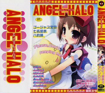[アンソロジー] ANGEL HALO Vol. 1