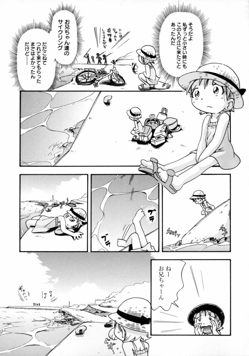 [ほしのふうた] 水の戱れ