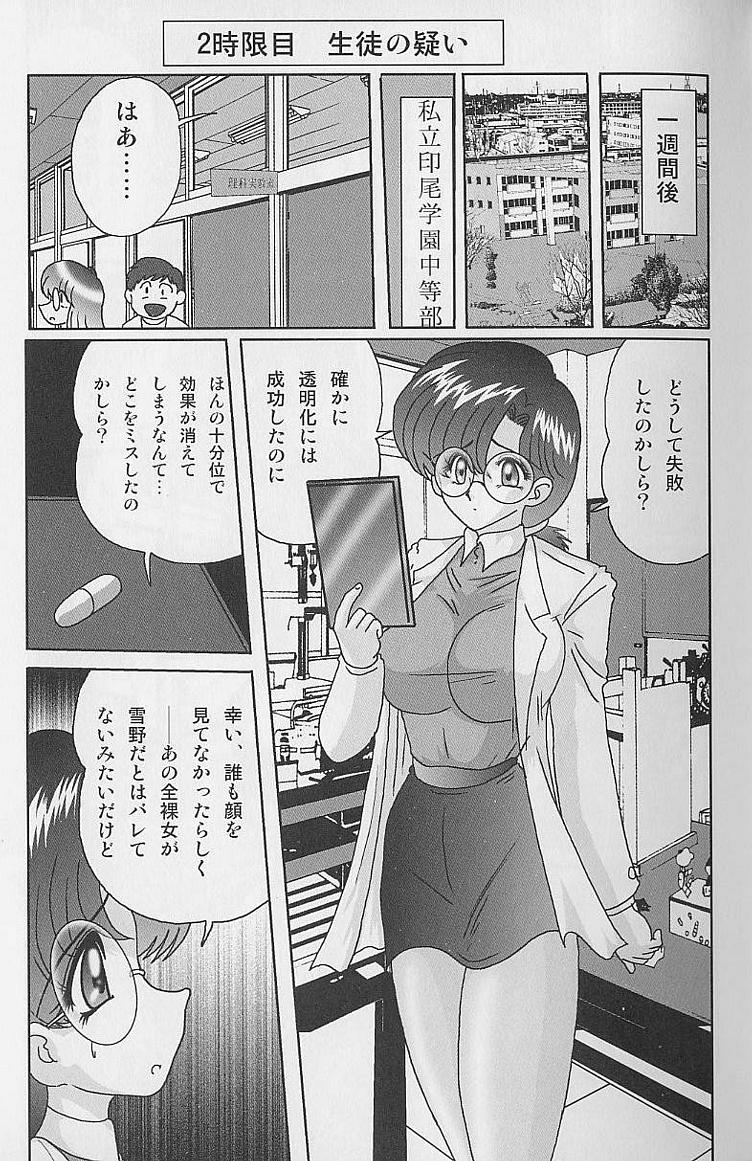 [上藤政樹] 透明女教師ユキノ 淫靡じぶる