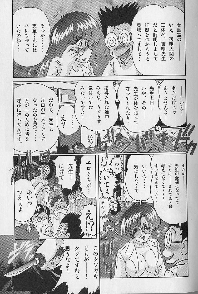 [上藤政樹] 透明女教師ユキノ 淫靡じぶる