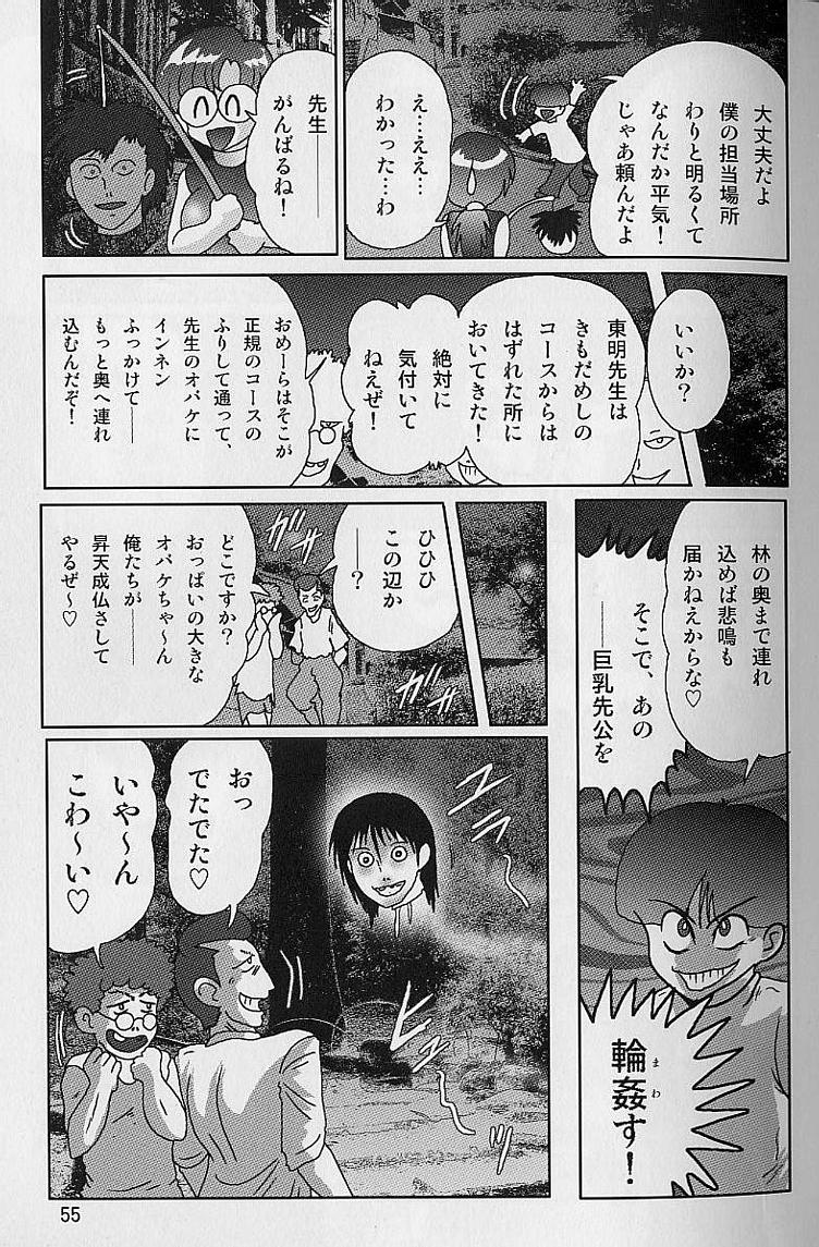 [上藤政樹] 透明女教師ユキノ 淫靡じぶる