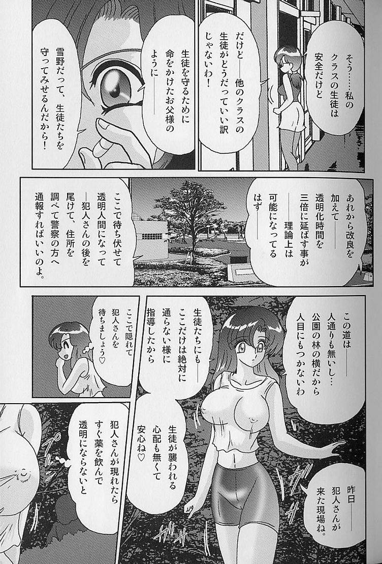 [上藤政樹] 透明女教師ユキノ 淫靡じぶる