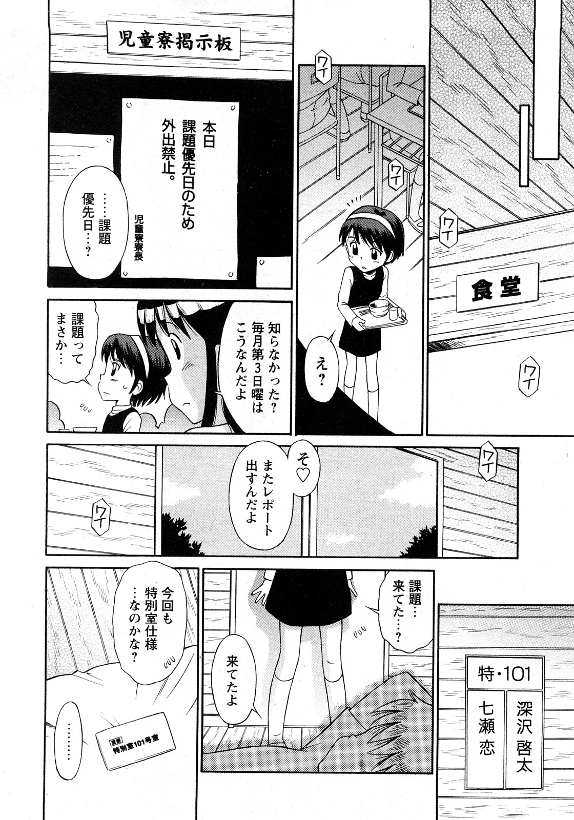 華陵学園初等部 Vol.11