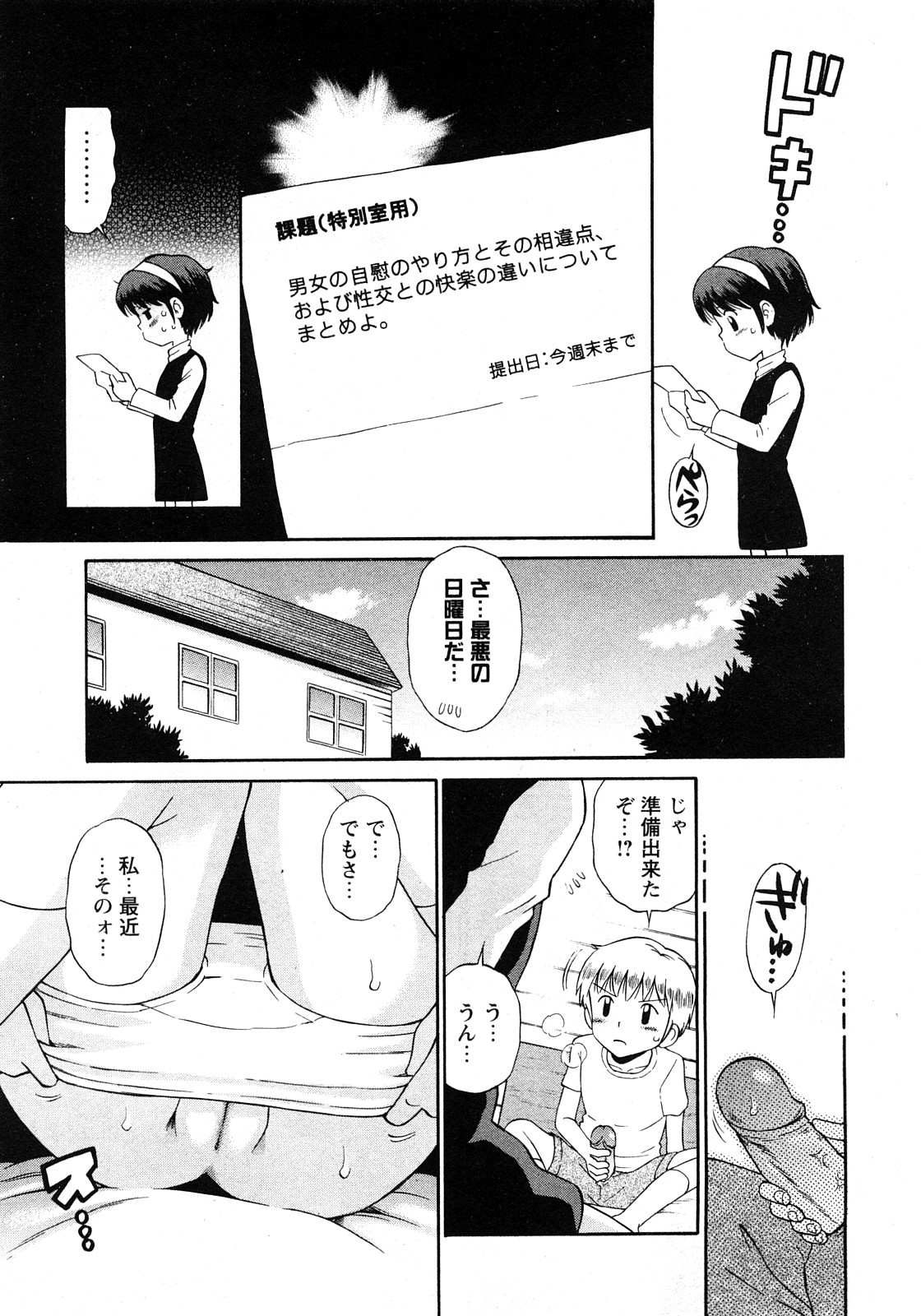 華陵学園初等部 Vol.11