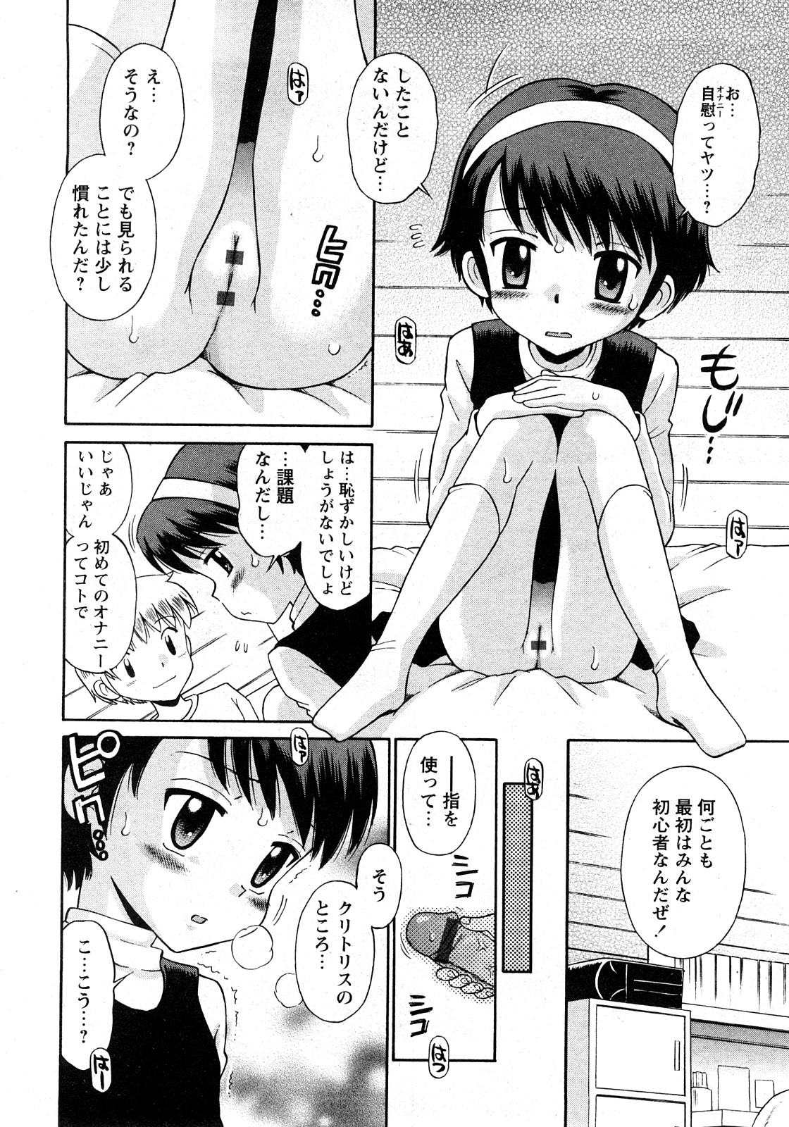 華陵学園初等部 Vol.11